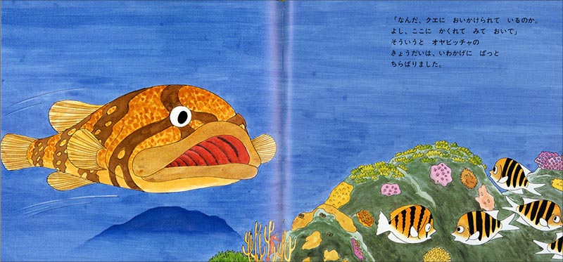 かくれんぼをした シマハギ
