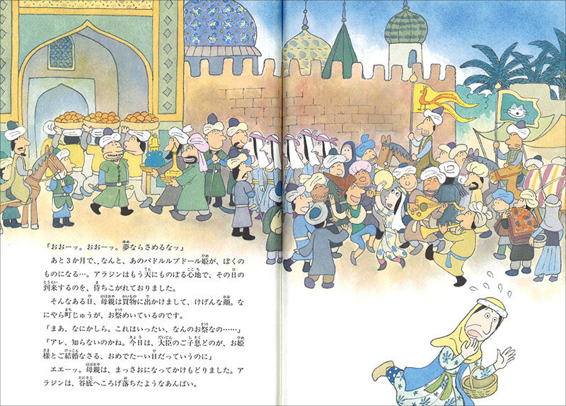 アラジンと魔法のランプ