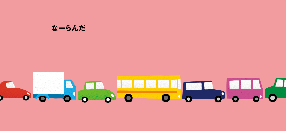 なーらんだ