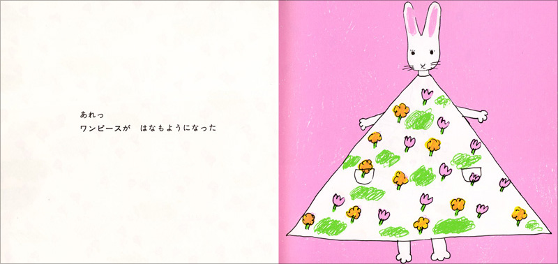 わたしのワンピース