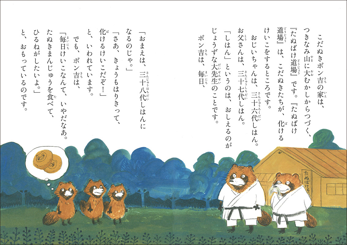 こだぬきコロッケ