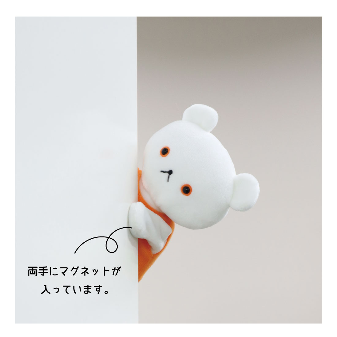 しろくまちゃんぬいぐるみマグネット