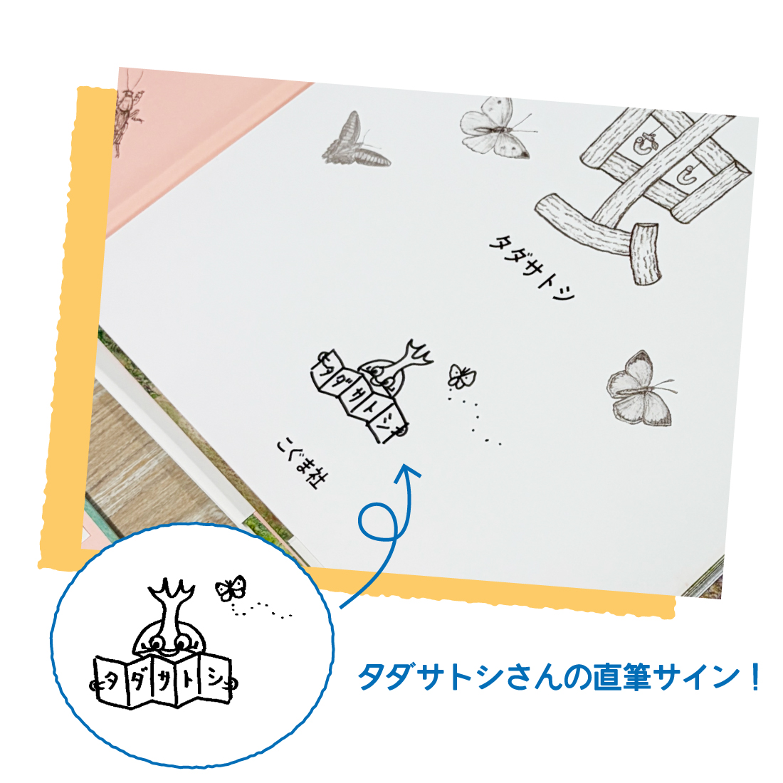 絵巻えほん　虫（サイン本）