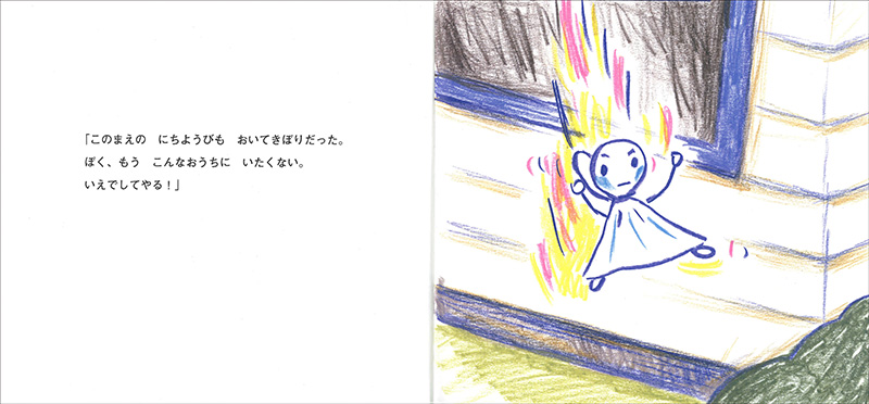いえでをした てるてるぼうず