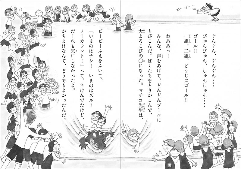 てんこうせいはワニだった！