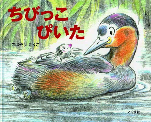 ちびっこ ぴいた