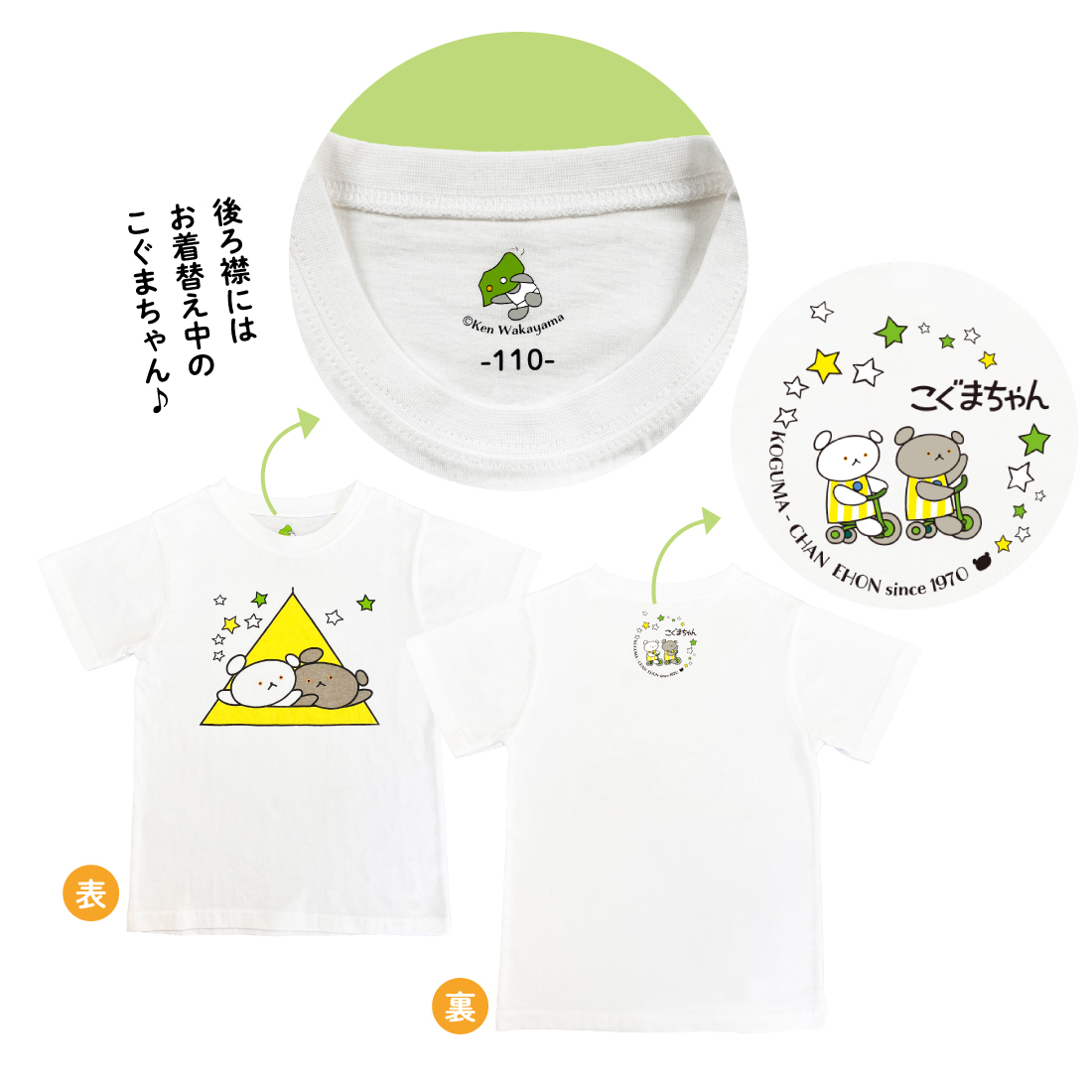こぐまちゃんＴシャツキャンプ（子ども）