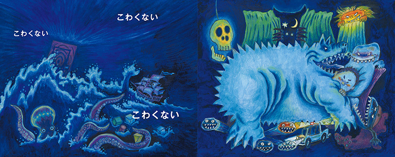 よるが やってくる