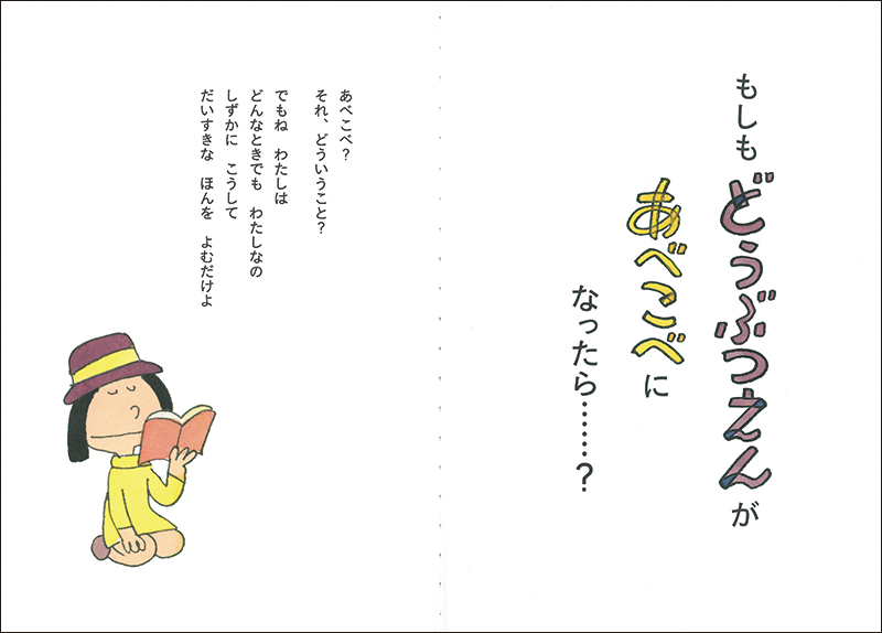 もしものくに