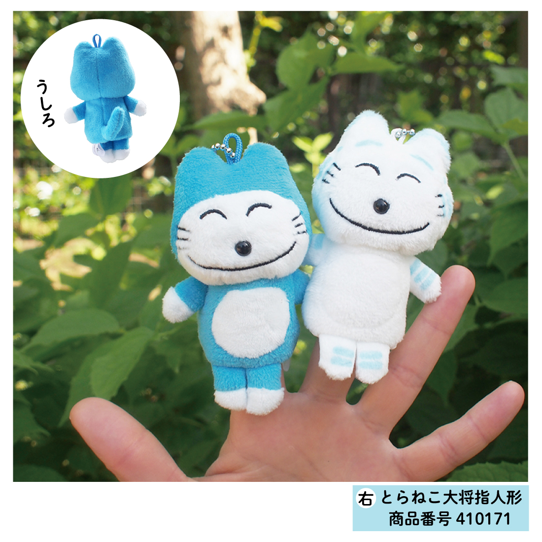 11ぴきのねこ指人形
