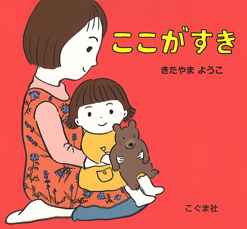ここがすき