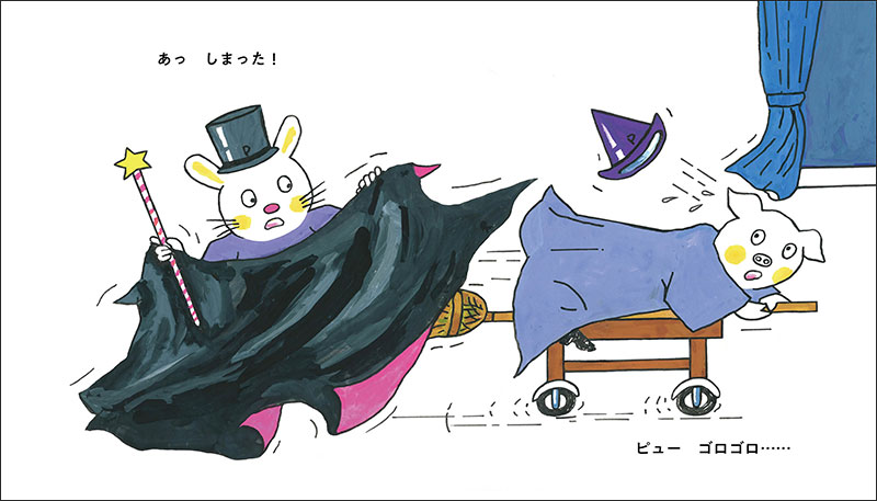 ぶうとぴょんの まほうのつえ
