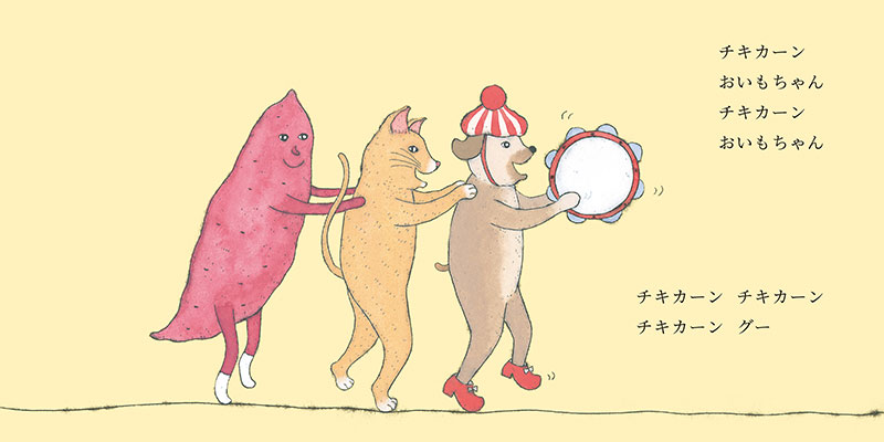 チキカングー