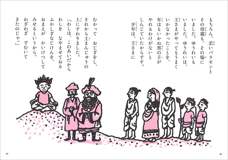 りこうな子ども　アジアの昔話