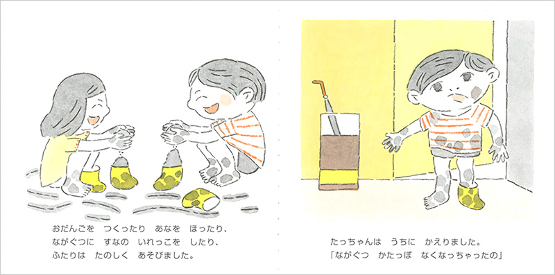たっちゃんのながぐつ