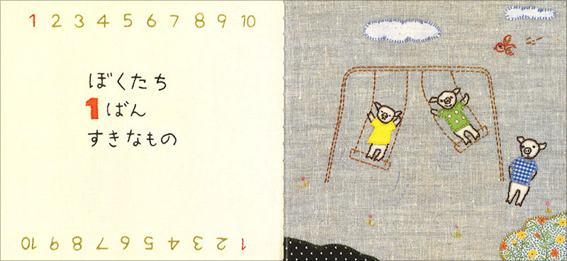 ぼくたち １ばん すきなもの