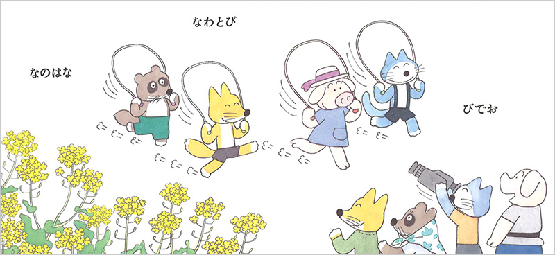 こぶたたんぽぽぽけっととんぼ