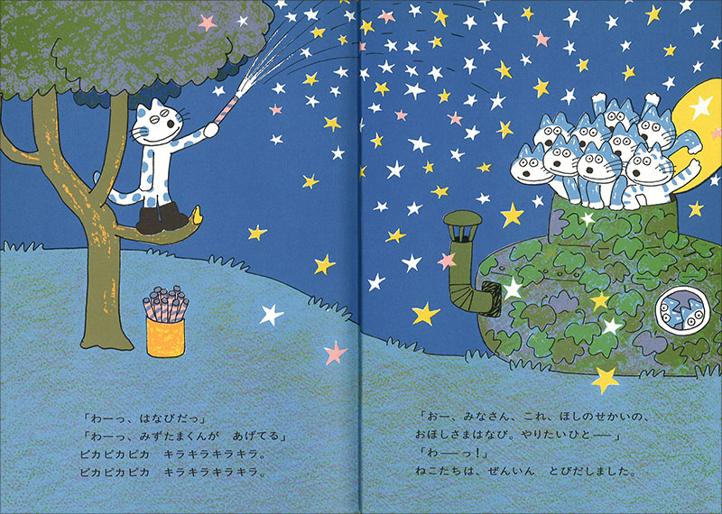 11ぴきのねことへんなねこ