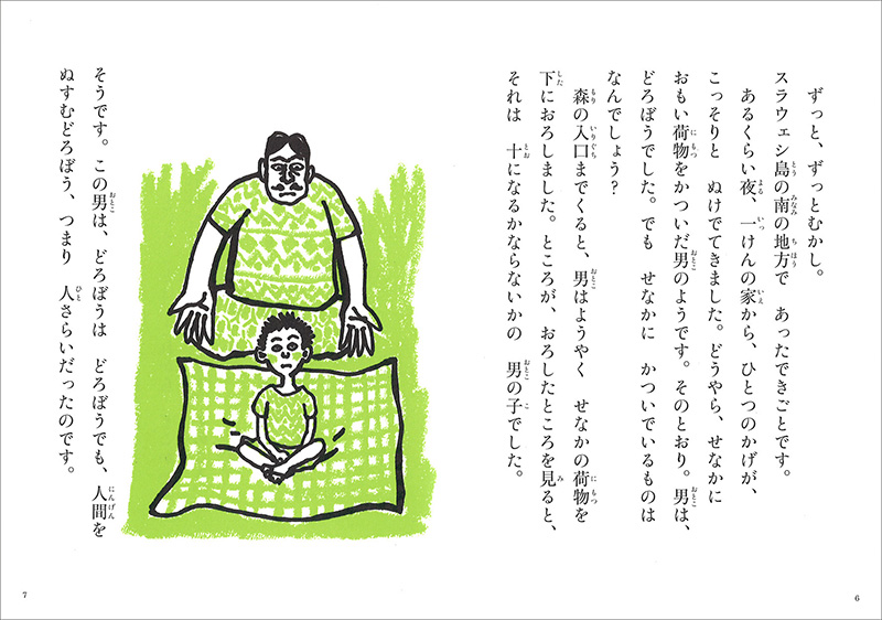 りこうな子ども　アジアの昔話