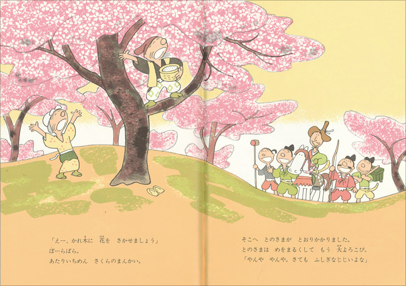 となりの花さかじじい