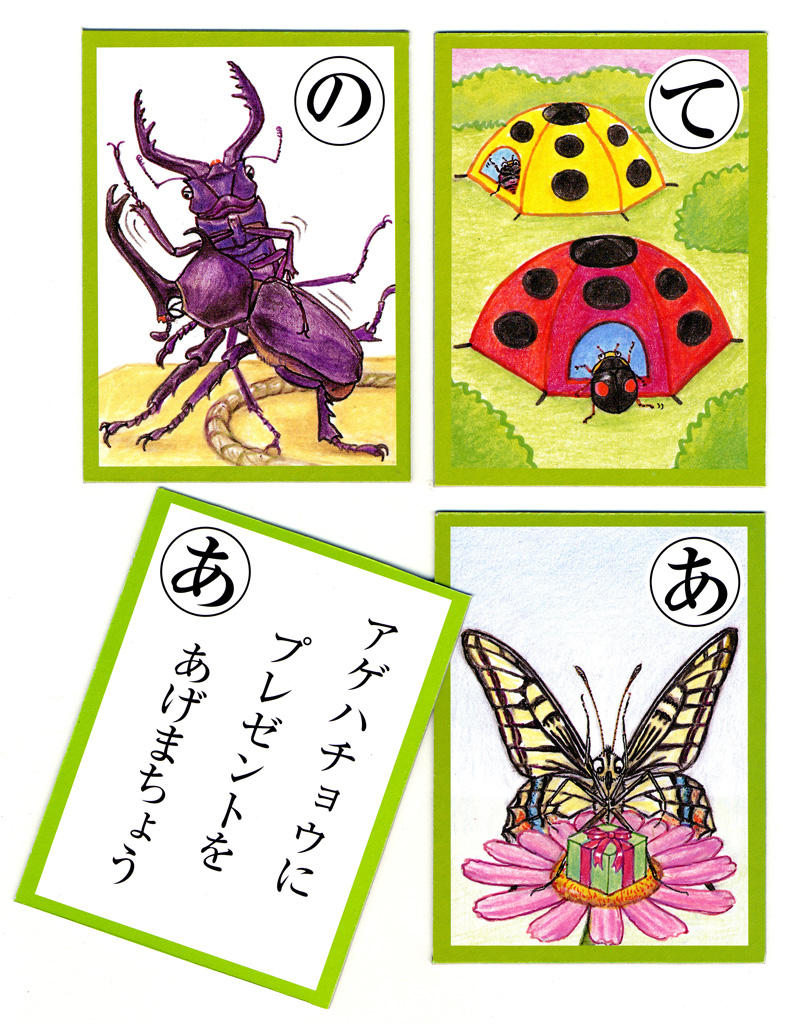 こんちゅうことばあそびかるた