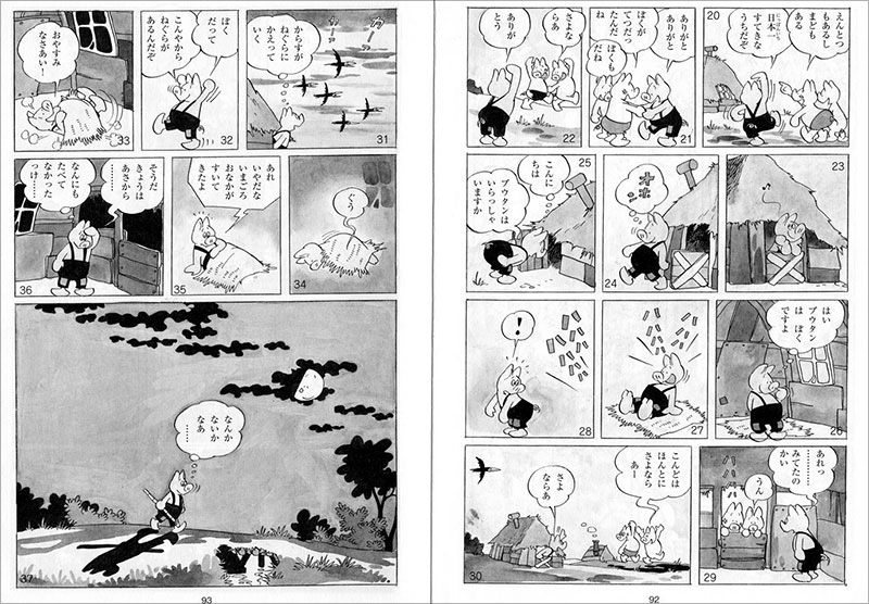 馬場のぼる こどもまんが集（新装版）