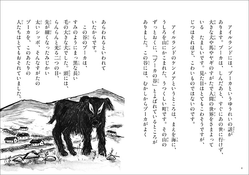 プーカの谷　アイルランドのこわい話