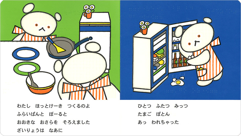 てんじつき さわるえほん　しろくまちゃんのほっとけーき