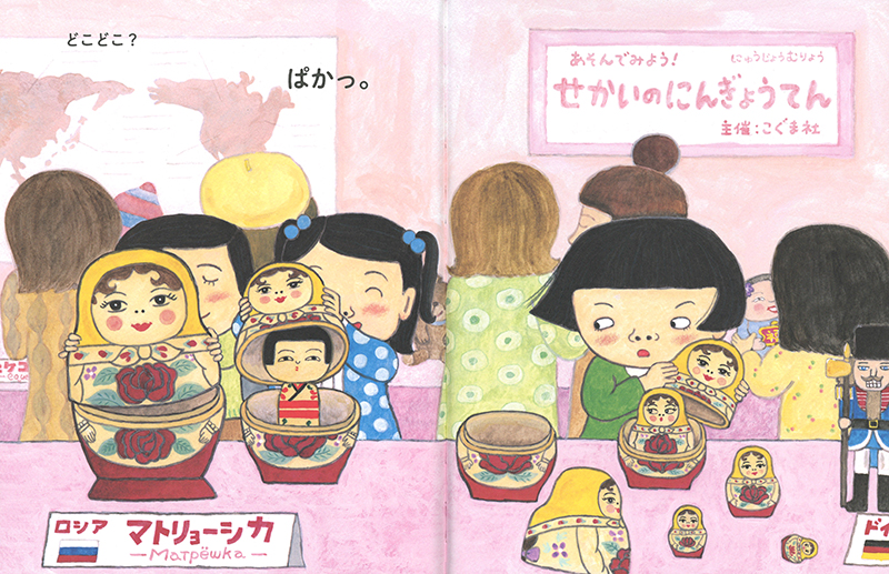 どこどこ こけし