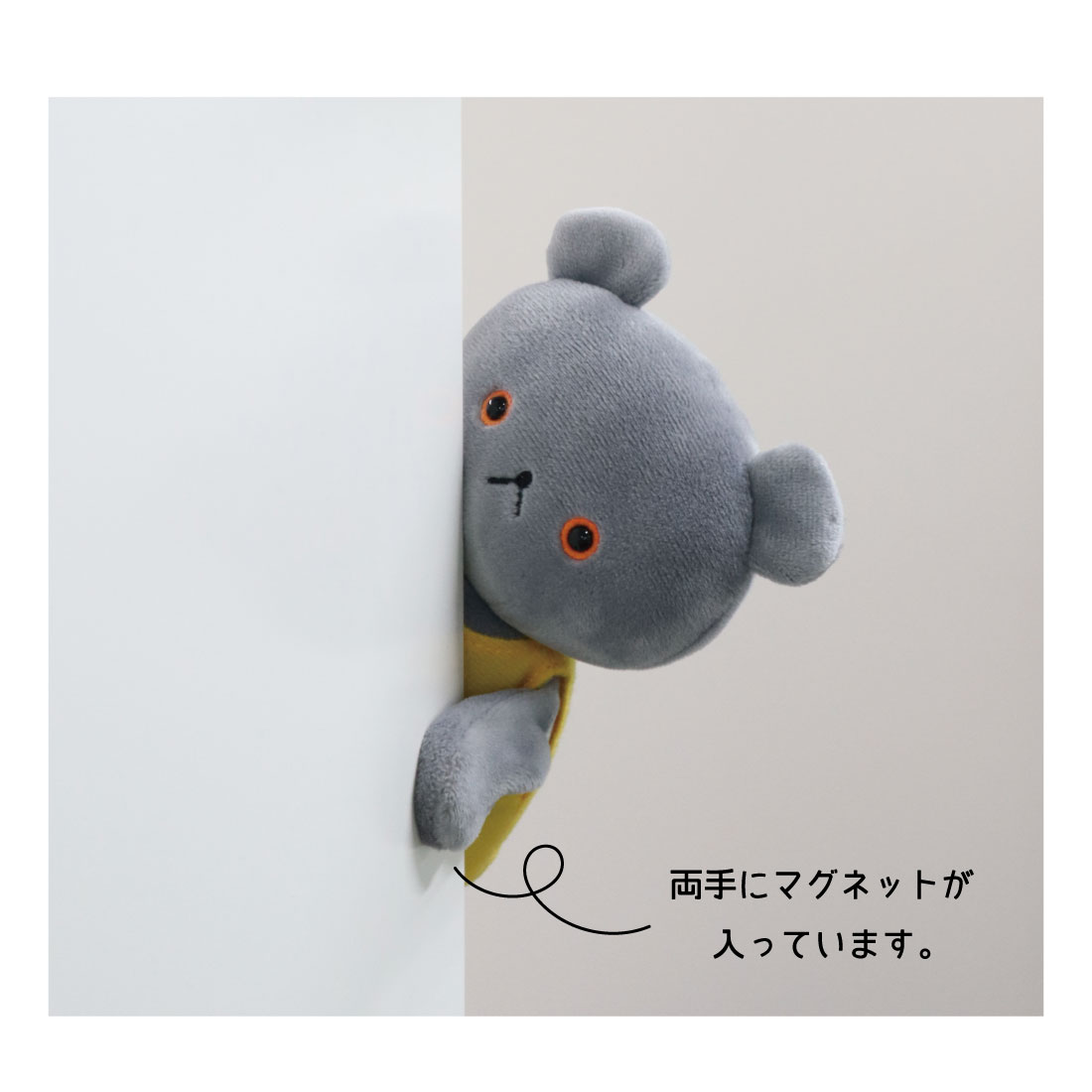 こぐまちゃんぬいぐるみマグネット
