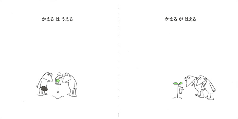 かえるがみえる