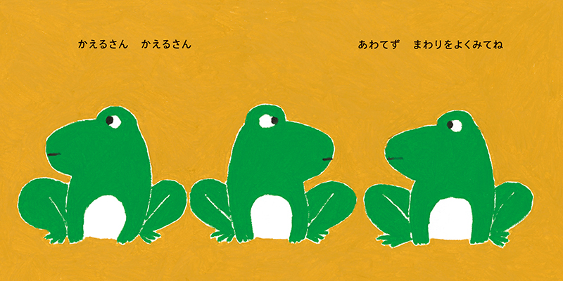 わたりましょ