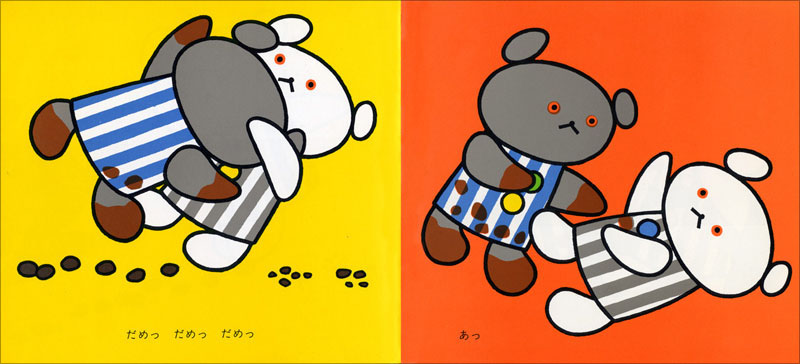 こぐまちゃんのどろあそび