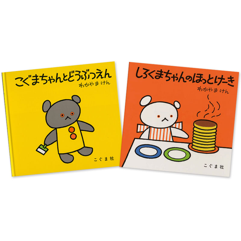 こぐまちゃんおでかけセット