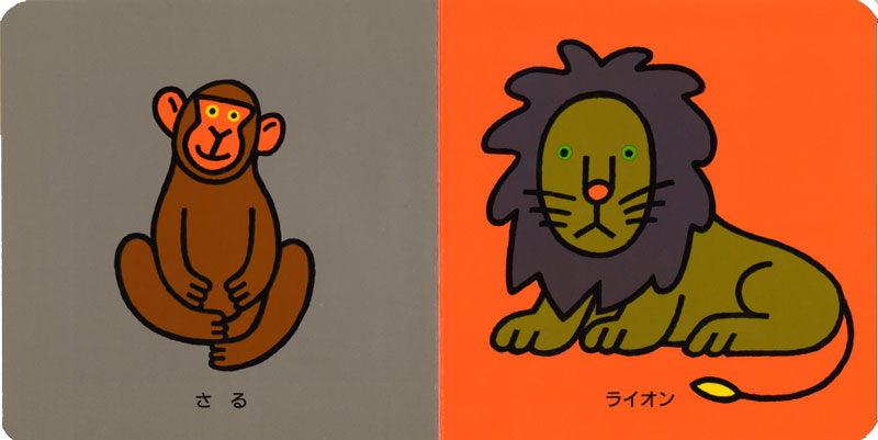 どうぶつ