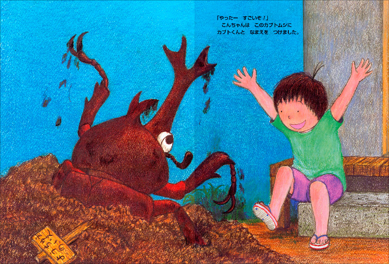 カブトくん