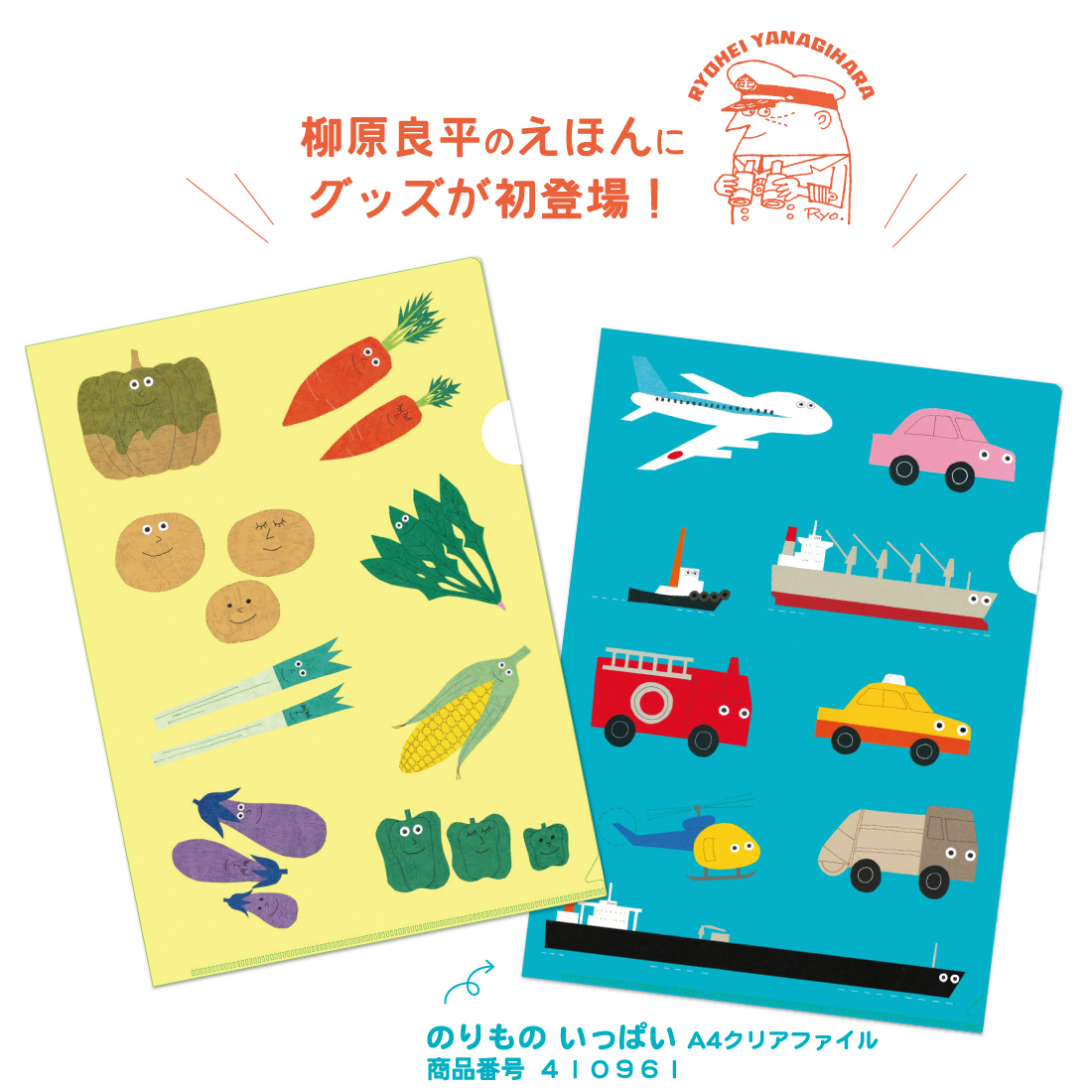 やさいだいすき　A4クリアファイル