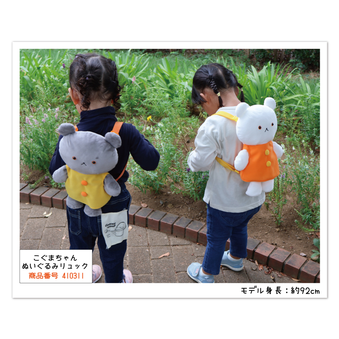 しろくまちゃんぬいぐるみリュック