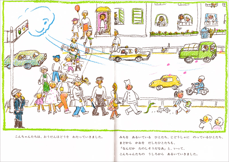 はるかぜさんといっしょに
