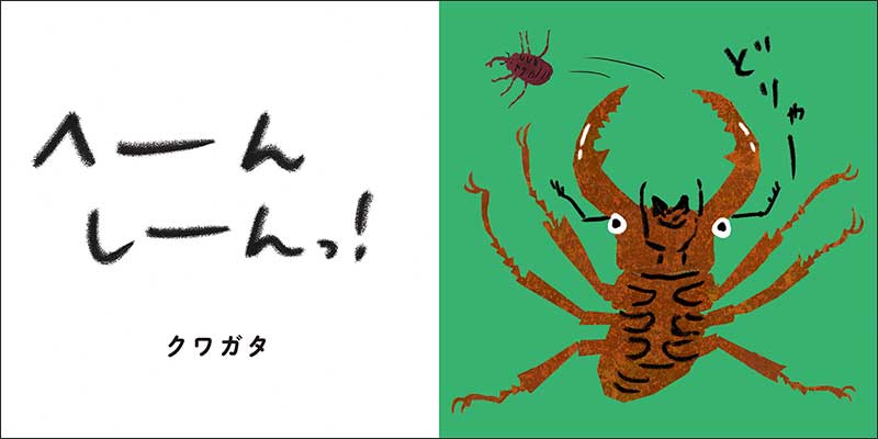 へんしん！