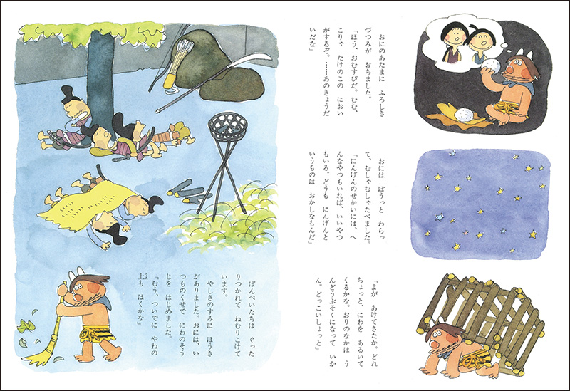 らしょうもんのおに