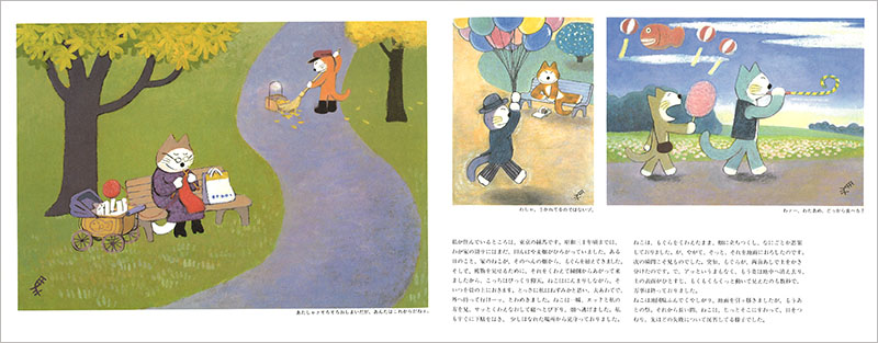 馬場のぼる ねこのせかい