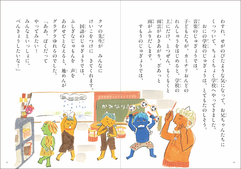 ちびおに ビッキ