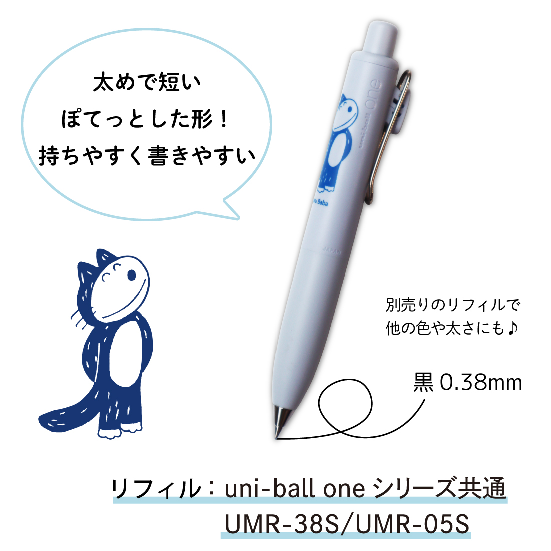 ユニボールワンＰ 11ぴきのねこ(青)