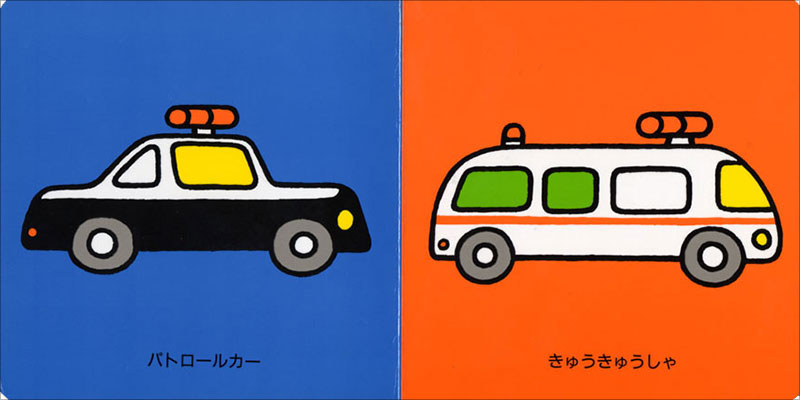 じどうしゃ