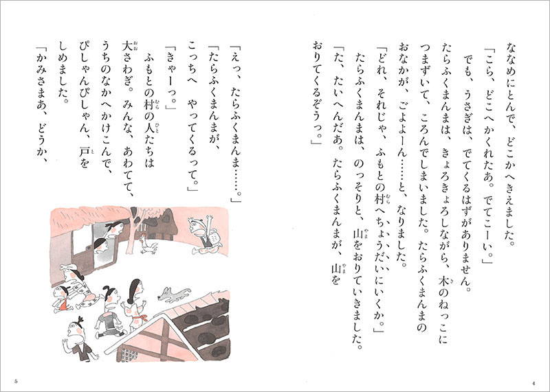 たらふくまんま