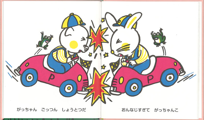 おんなじ おんなじ
