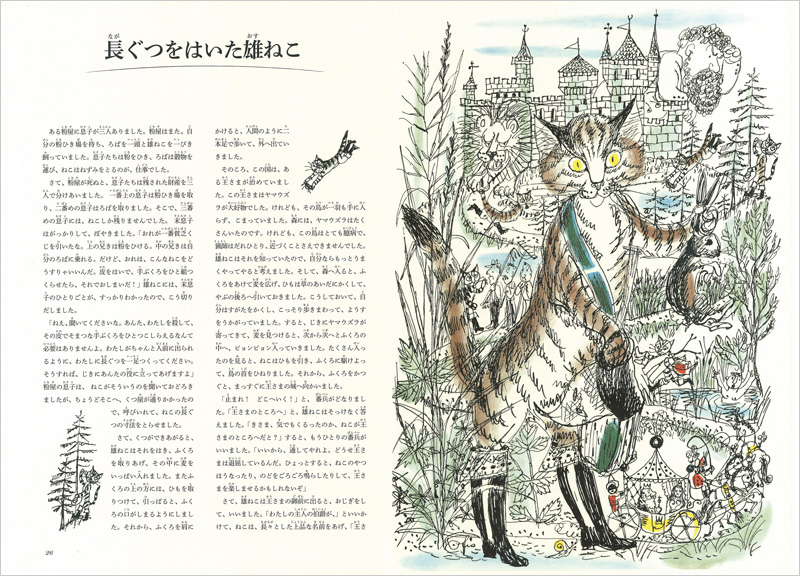 フィッシャーが描いたグリムの昔話　メルヘンビルダー