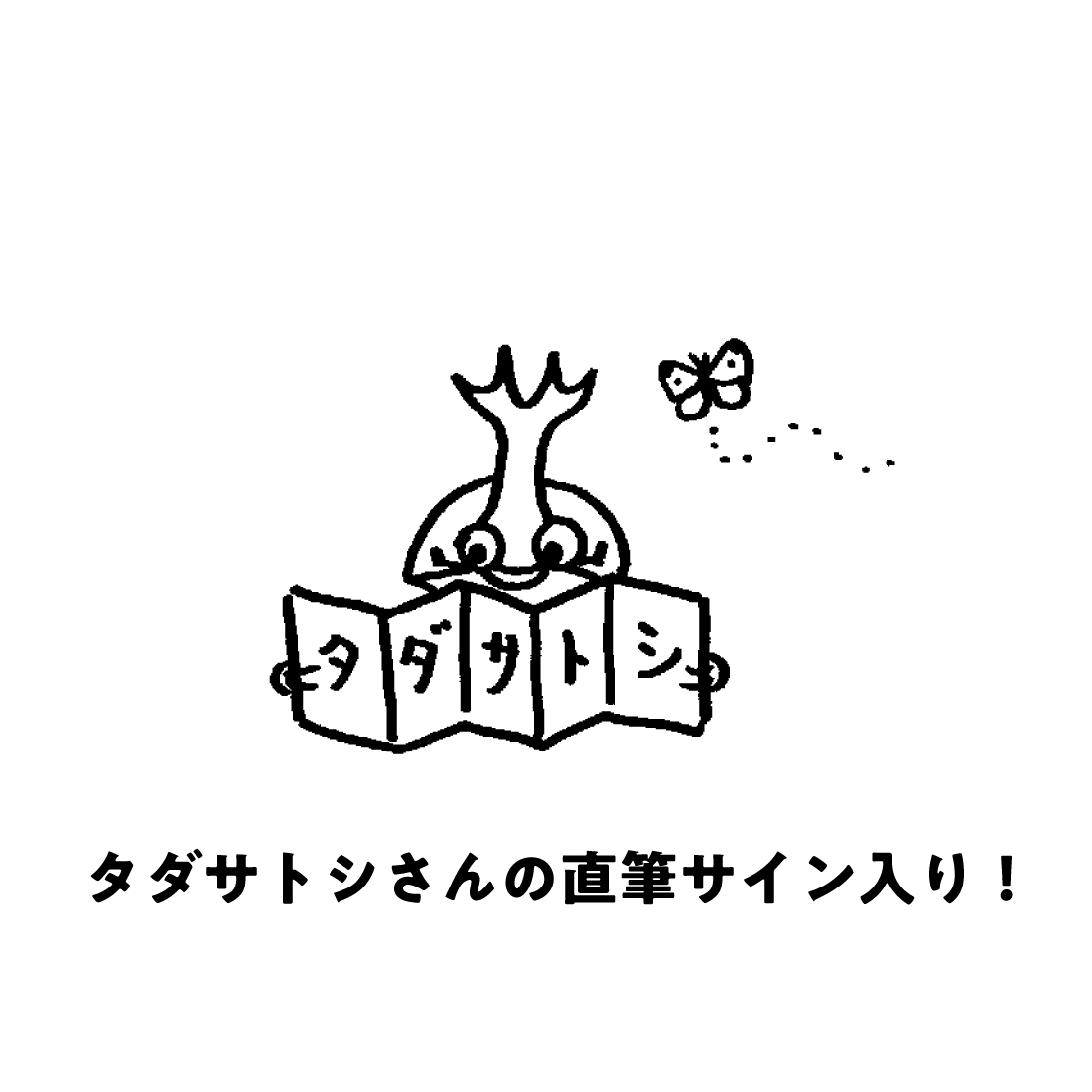 絵巻えほん　虫（サイン本）