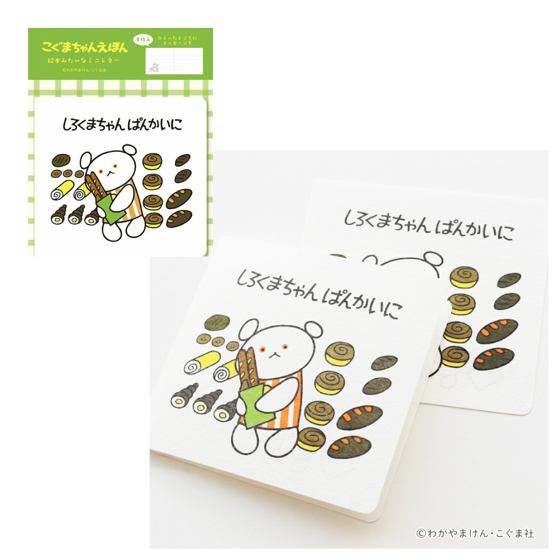こぐまちゃん ぽち袋と和紙文具セット